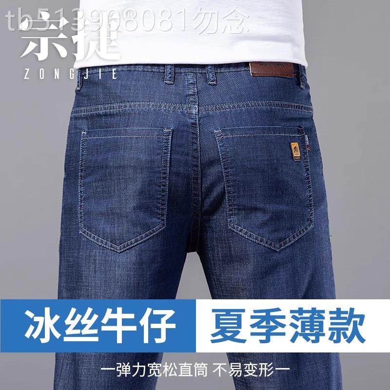 男士冰丝牛仔裤夏季款莱赛尔纤维直筒凉感透气中年商务休闲长裤