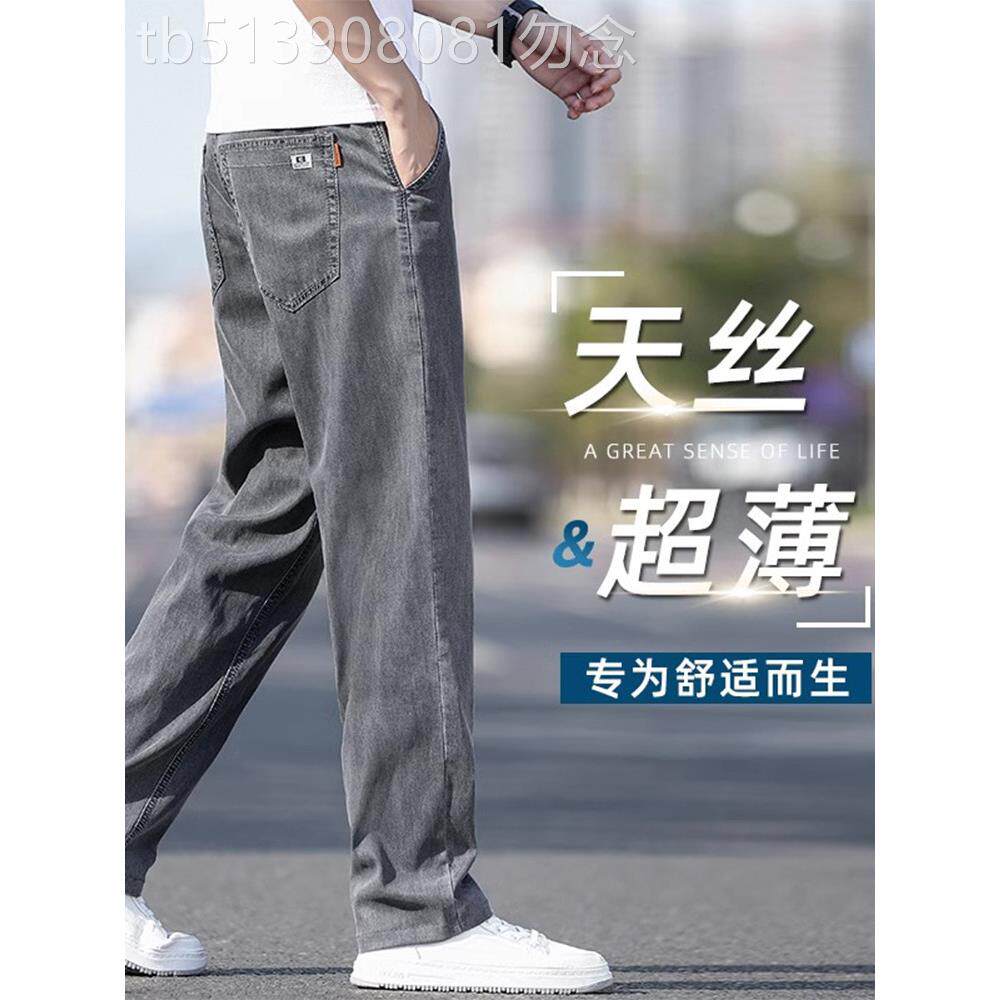 意大利夏季薄款天丝透气牛仔裤男士2026新款商务宽松直筒弹力长裤