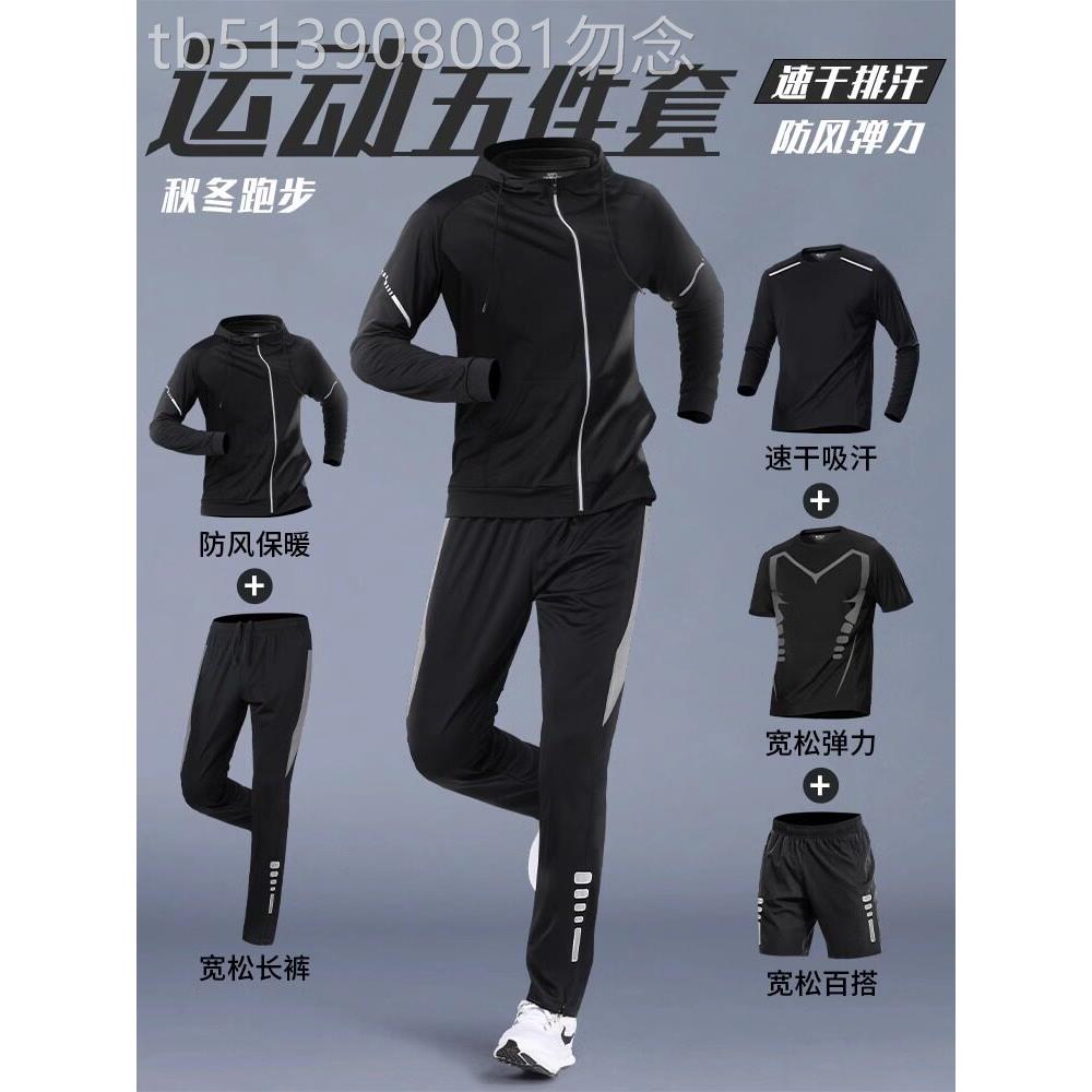 跑步运动套装男士春秋速干健身服夹克专业户外自行车晨跑训练五件