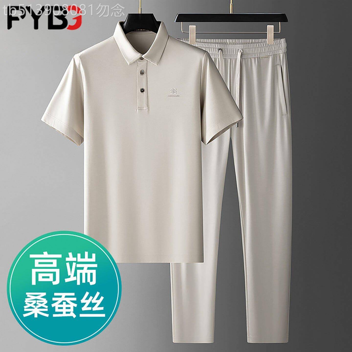 高端桑蚕丝男士运动休闲套装夏季薄款2026新款短袖冰丝polo杉男款