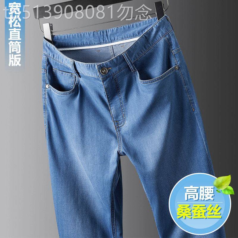 【加拿大】高档桑蚕丝夏季薄款男牛仔裤直筒宽松天丝商务休闲裤子