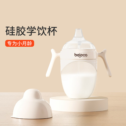 【防呛】婴儿学喝水硅胶鸭嘴杯