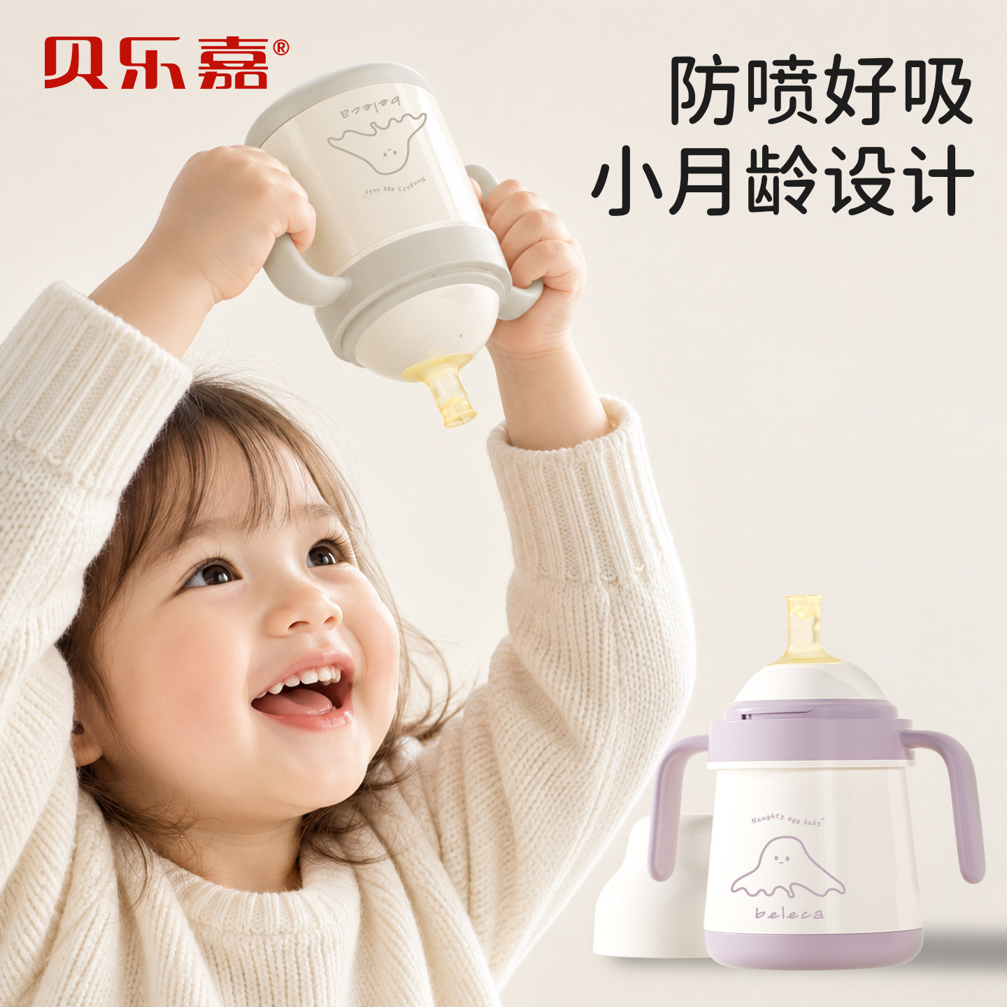 贝乐嘉婴幼儿保温杯6个月以上宝宝儿童1到3岁鸭嘴学饮防呛奶瓶