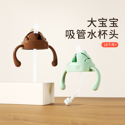 beleca贝乐嘉奶瓶水杯头套件