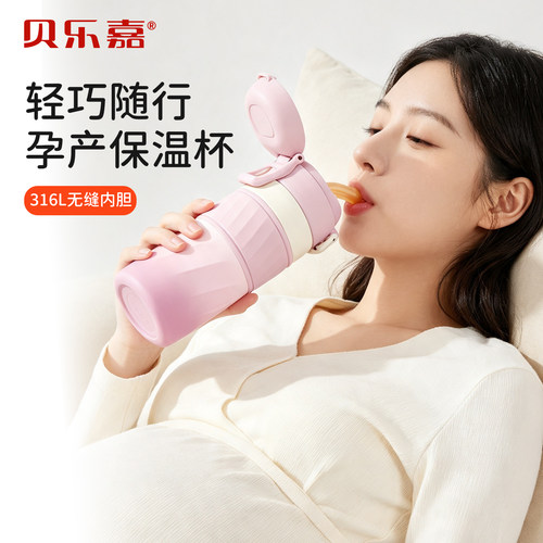 316L保温杯孕妇躺着喝高颜值水杯