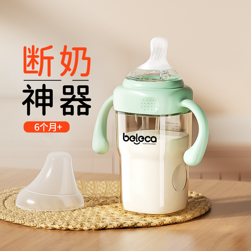 beleca贝乐嘉6个月以上断奶吸管喝奶瓶新生婴儿防胀气神器大容量