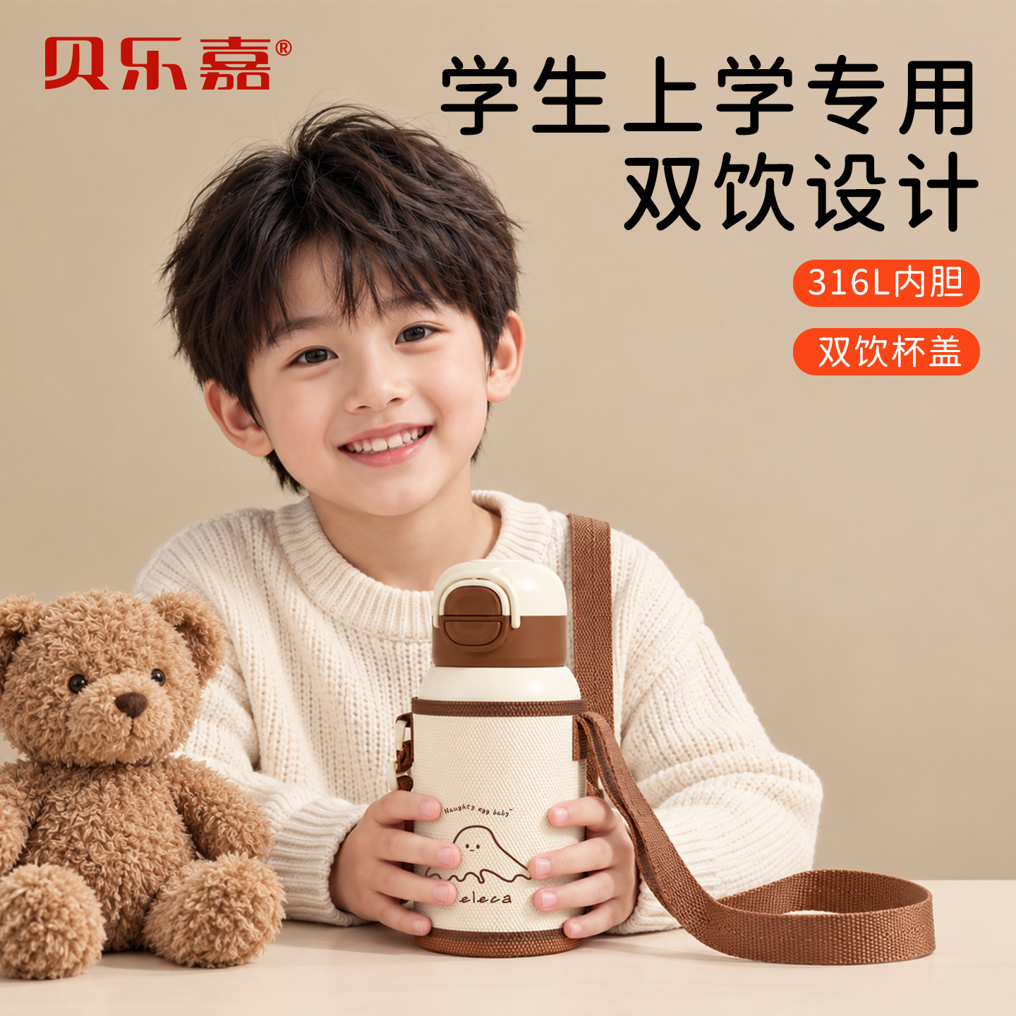 贝乐嘉儿童保温杯吸管水杯大容量喝水直饮杯幼儿园学生上学专用