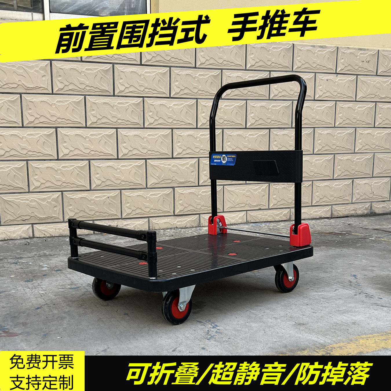 前置挡板围栏小推车静音平板四轮拖车黑色商用拉货拖车折叠手拉车