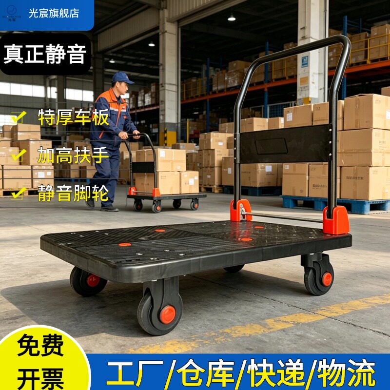 光宸超静音平板手推车仓库拉货板车搬运车折叠便携四轮小推车拖车