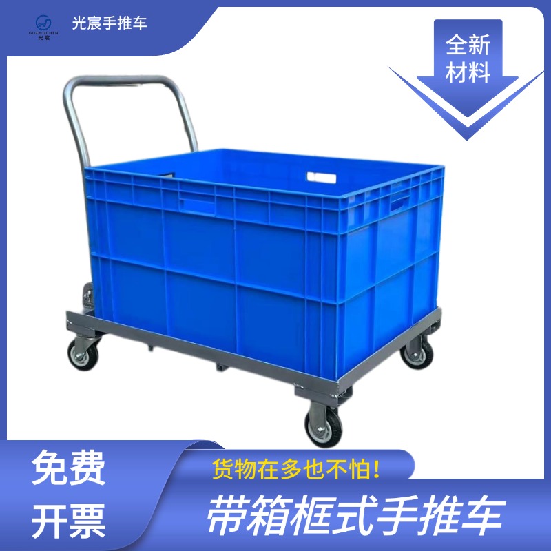 光宸四轮周转推车仓库工厂推车