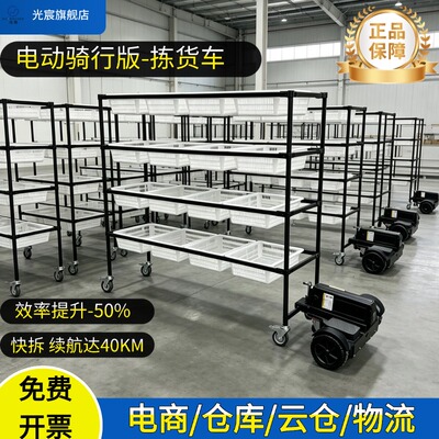 光宸电动分拣手推车骑行站驾推车
