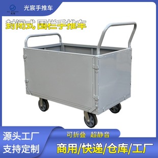 全封闭钢板围栏手推车仓库物流笼车工厂周转搬运车可开门围笼推车