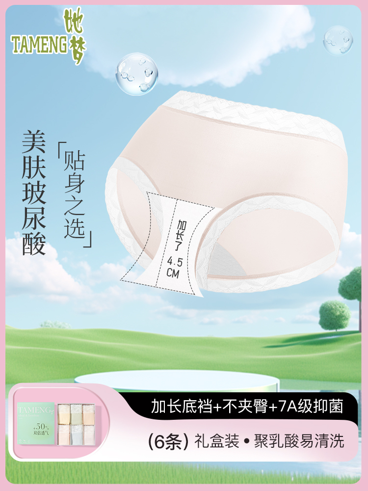 她梦冰淇淋轻奢丝滑内裤女桑蚕丝抗菌裆无痕中腰私护裤