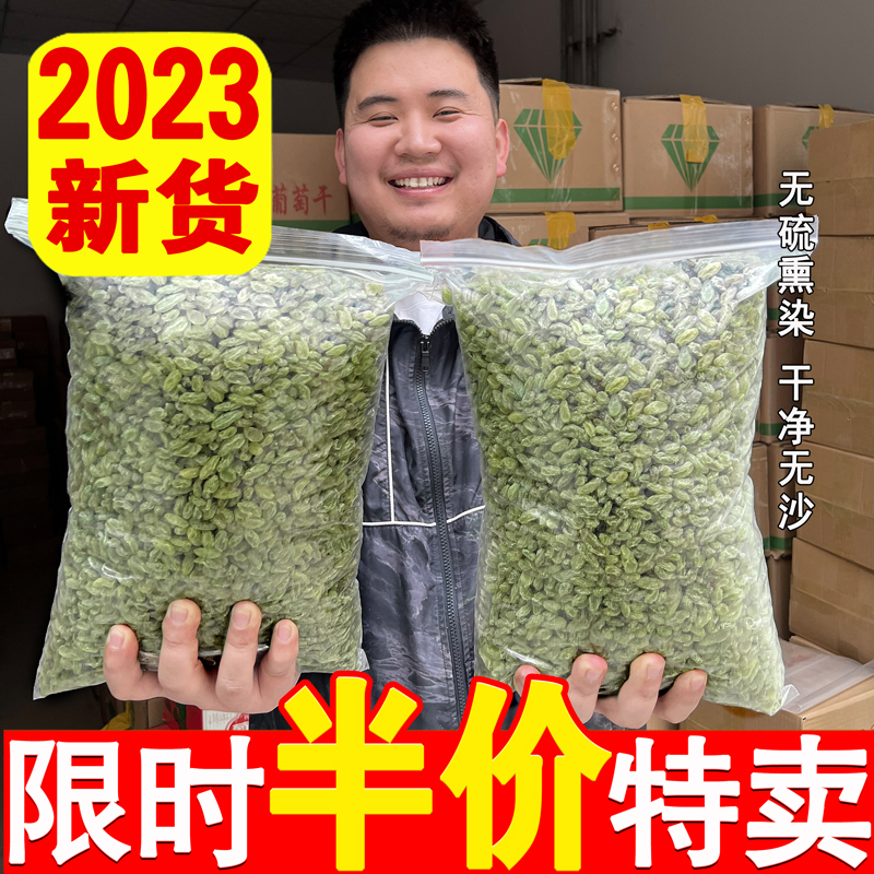 新疆葡萄干官方旗舰店2023新货特级超大红绿香妃王商用批发免洗吃 零食/坚果/特产 葡萄干 原图主图