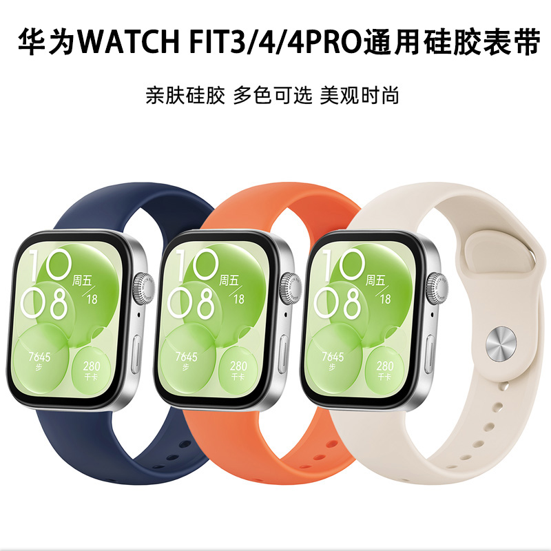 适用华为手表watch FIT4/3硅胶表带4pro反扣纯色运动替换腕带男女