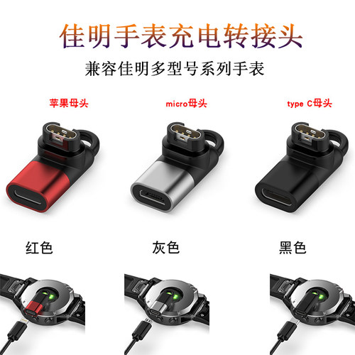 手机数据线转佳明手表充电转接头