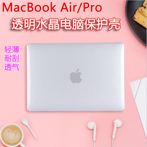 适用苹果笔记本13寸透明