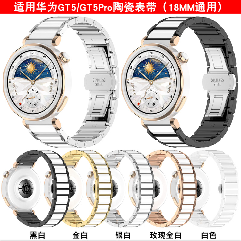 适用华为手表GT5pro42陶瓷表带GT4/5蝴蝶扣金属18mm链式清凉女款