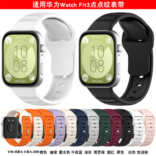 华为watchfit3/fit4pro硅胶表带