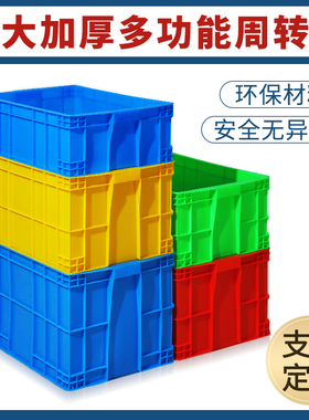 加厚周转箱长方形大号带盖储物收纳盒子养龟箱胶箱塑料筐物流胶框