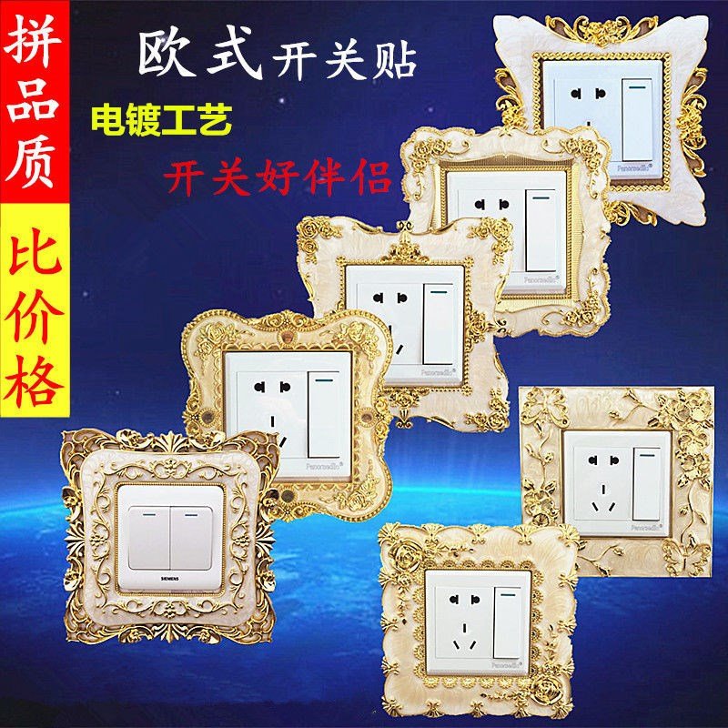 插座装饰框开关装饰贴u欧式开关贴装饰框单开关保护套