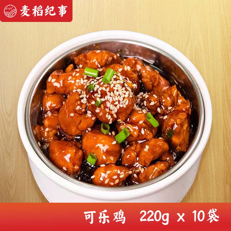 麦稻纪事可乐鸡220g10袋速食外卖半成品菜盖饭快餐外卖商用料理包