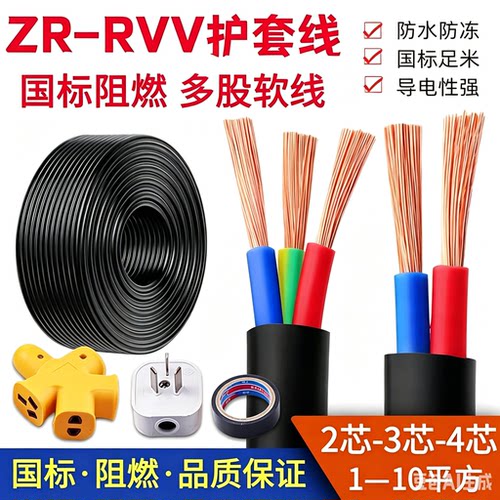 国标RVV三相电缆线2芯3芯4芯5芯