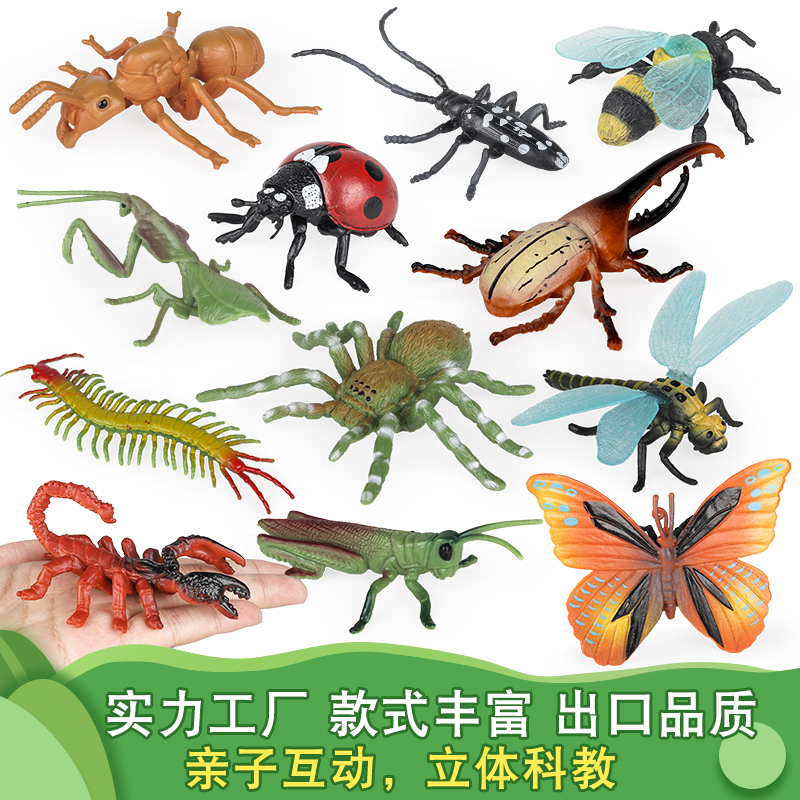 仿真昆虫动物模型玩具