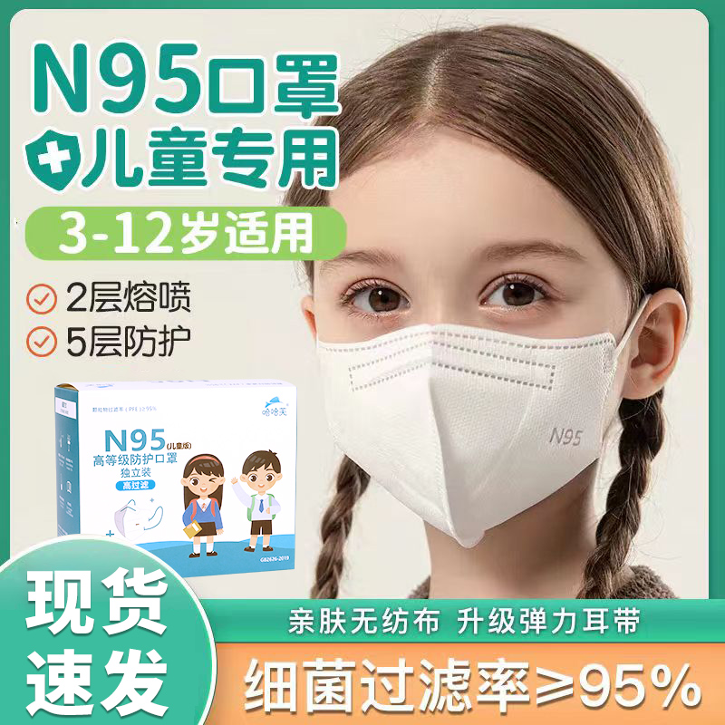 n95口罩3d立体小学生小孩 3-10岁