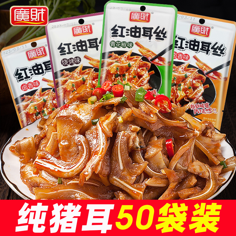 廣財(cái)豬耳尖香辣鹵味熟食即食豬耳朵下酒菜獨(dú)立包裝麻辣零食小吃