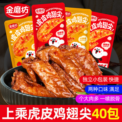 辣味鸡翅尖金磨坊小吃特产