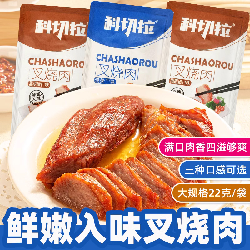 科切拉广式蜜汁叉烧肉60袋