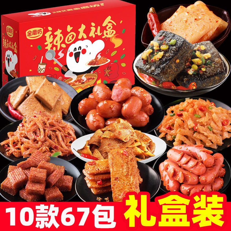 金磨坊星潮礼盒67包 零食大礼包送女友整箱麻辣网红小吃休闲食品