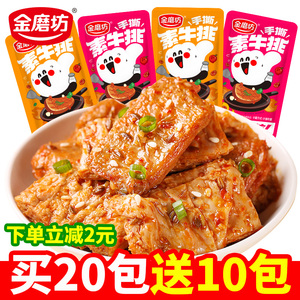 金磨坊手撕素牛排100包 素肉卷素肉豆干辣条网红零食小吃休闲食品