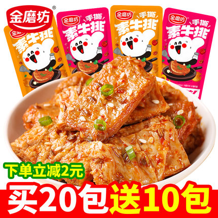 金磨坊手撕素牛排100包 素肉卷素肉豆干辣条网红零食小吃休闲食品