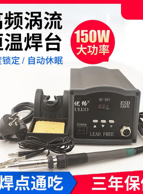 原装优络UL563高频无铅电焊台150W通用205系列烙铁头HZ563B温控器
