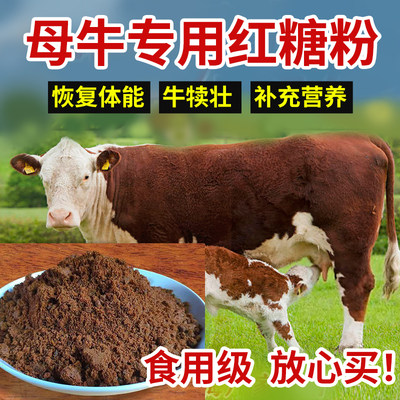 畜牧养殖专用红糖粉20斤食用级