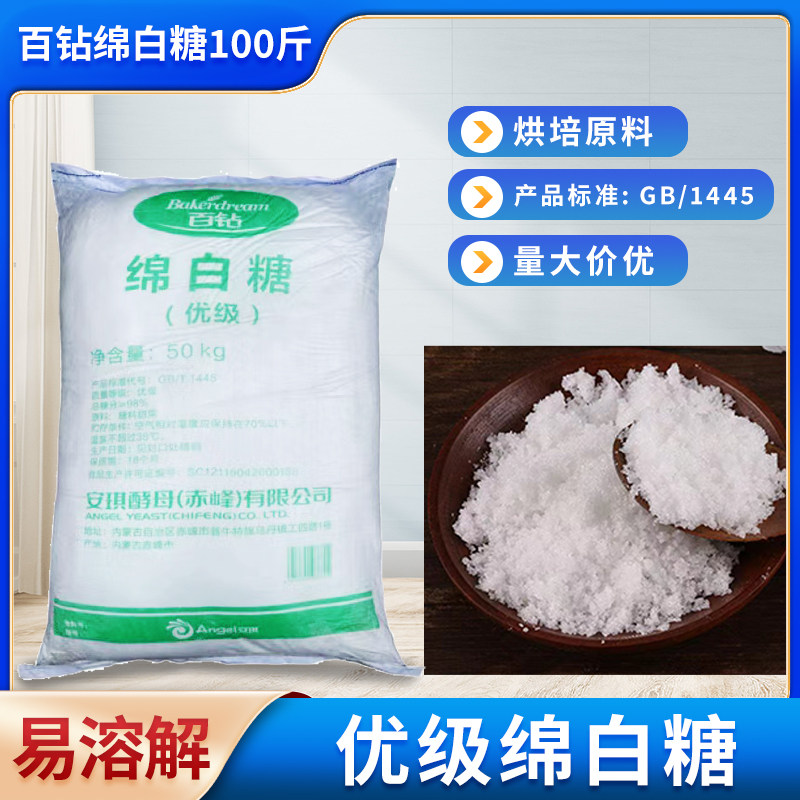 百钻绵白糖100斤商用装50kg食用优级棉白糖非白砂糖西点烘焙原料