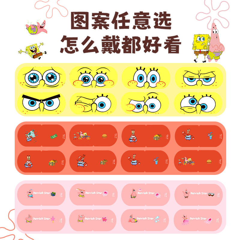 【海绵宝宝联名】萱草叶黄素蒸汽眼罩热敷眼睛卡通可爱,居家日用,蒸汽眼罩,淘宝优惠券,粉丝福利购,淘宝优惠卷