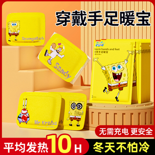 萱草海绵宝宝联名穿戴式 手足暖宝10小时持久发热热敷自发热20片FZ