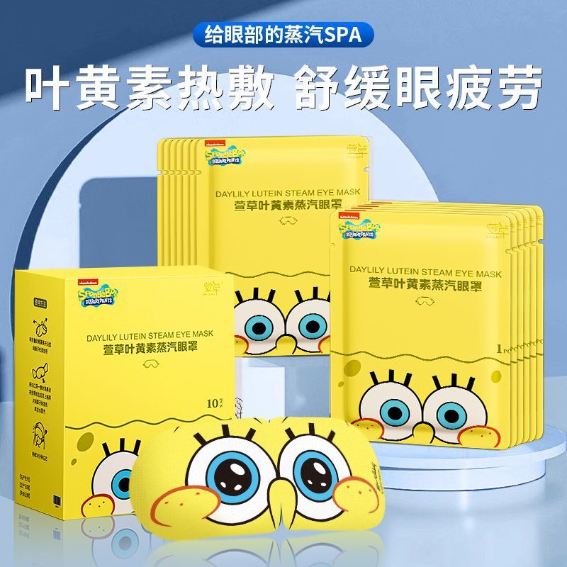 萱草叶黄素蒸汽眼罩热敷舒缓眼疲劳干涩遮光睡眠护眼解助眠【D】