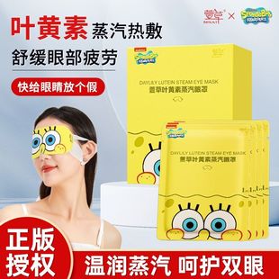 萱草叶黄素蒸汽眼罩热敷舒缓眼疲劳干涩遮光睡眠护眼助眠熬