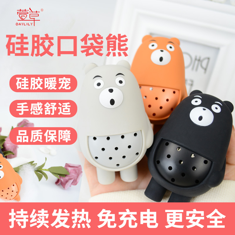 萱草口袋熊暖蛋暖宝宝小巧便捷
