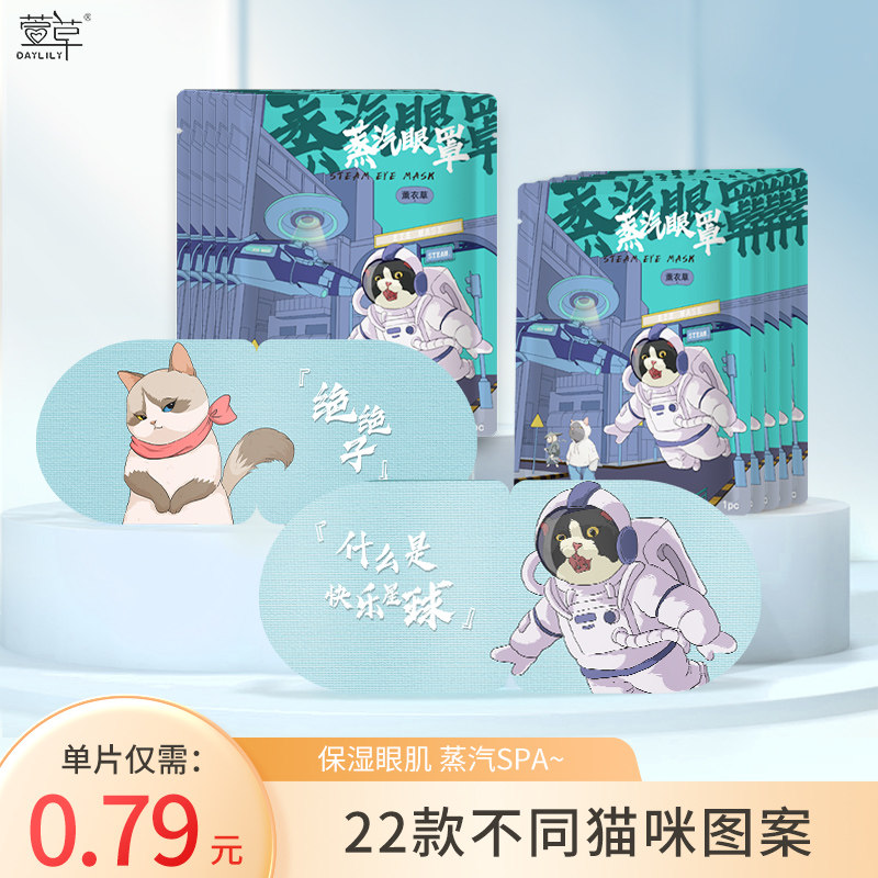 萱草蒸汽眼罩发热敷加热睡眠遮光男女蒸汽眼贴,居家日用,蒸汽眼罩,淘宝优惠券,粉丝福利购,淘宝优惠卷