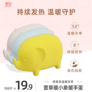 萱草小象暖手宝随身便携男女可爱小型自发热暖蛋冬季 手握暖宝宝