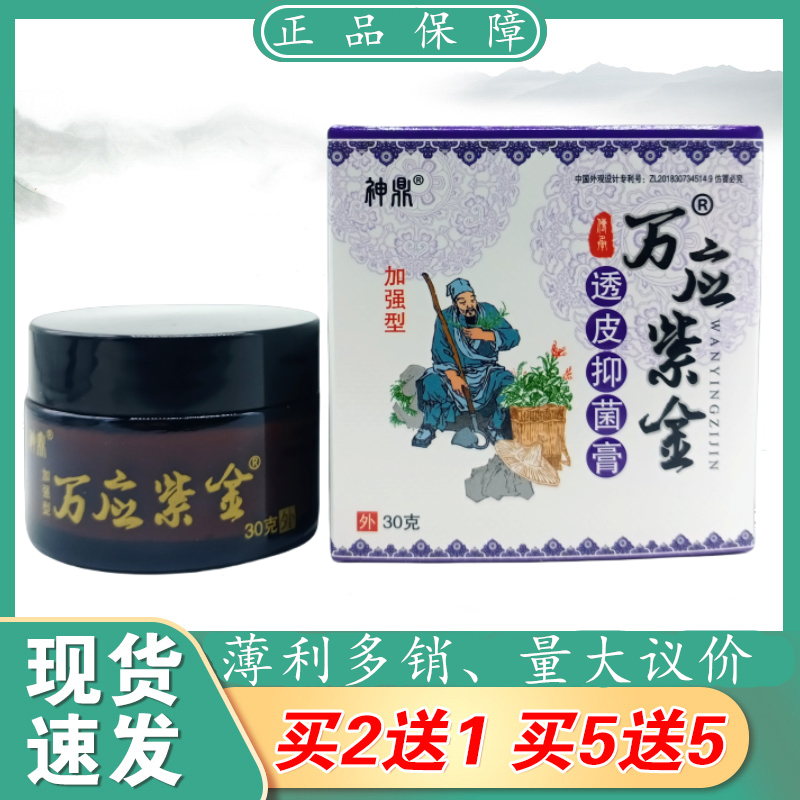 草本抑菌成人软膏神鼎