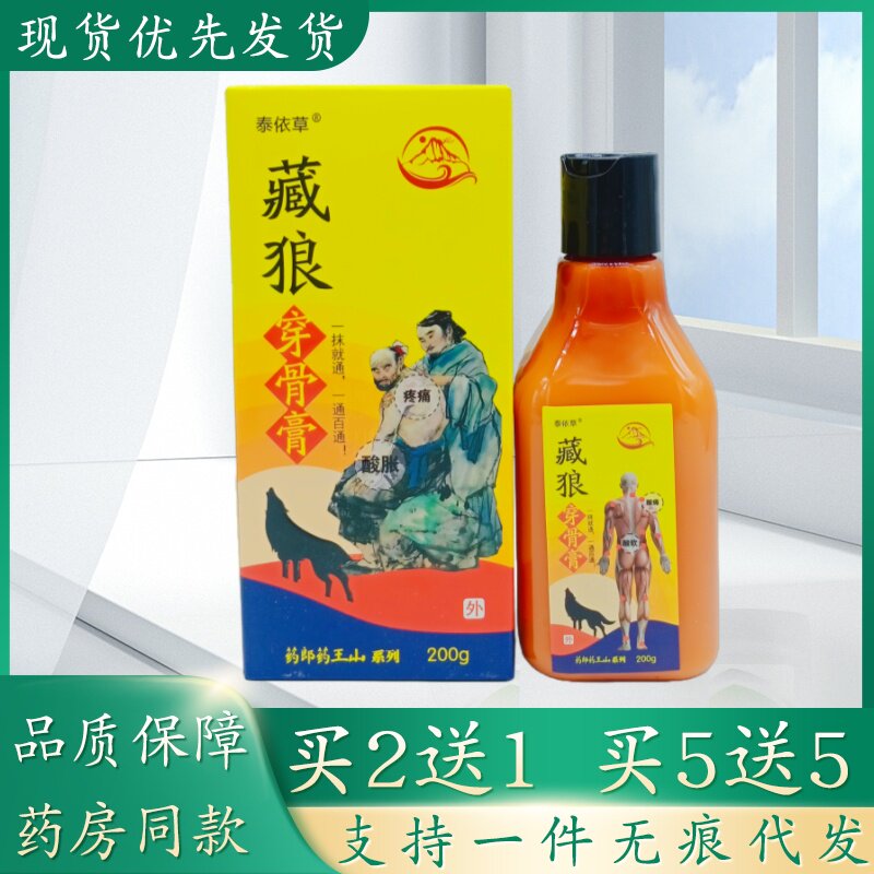 泰依草藏狼穿骨膏200g/瓶植物草本精华萃取皮肤外用乳膏四季皆宜