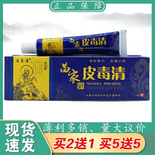 选养清苗家皮毒清15g/支植物草本精华萃取皮肤外用乳膏四季皆宜正
