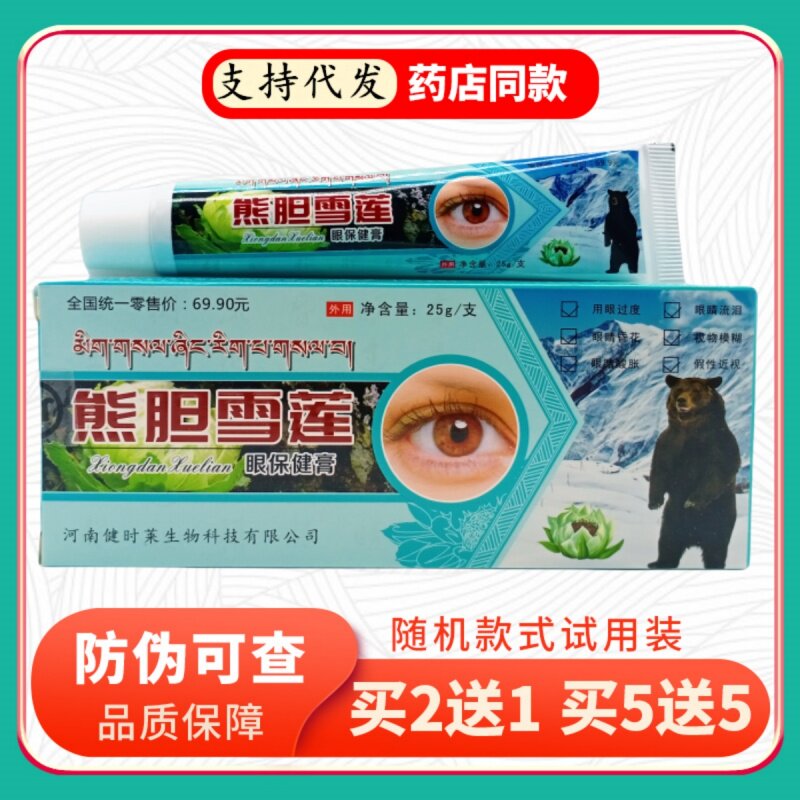 羚亚熊胆雪莲眼保健膏25g/支