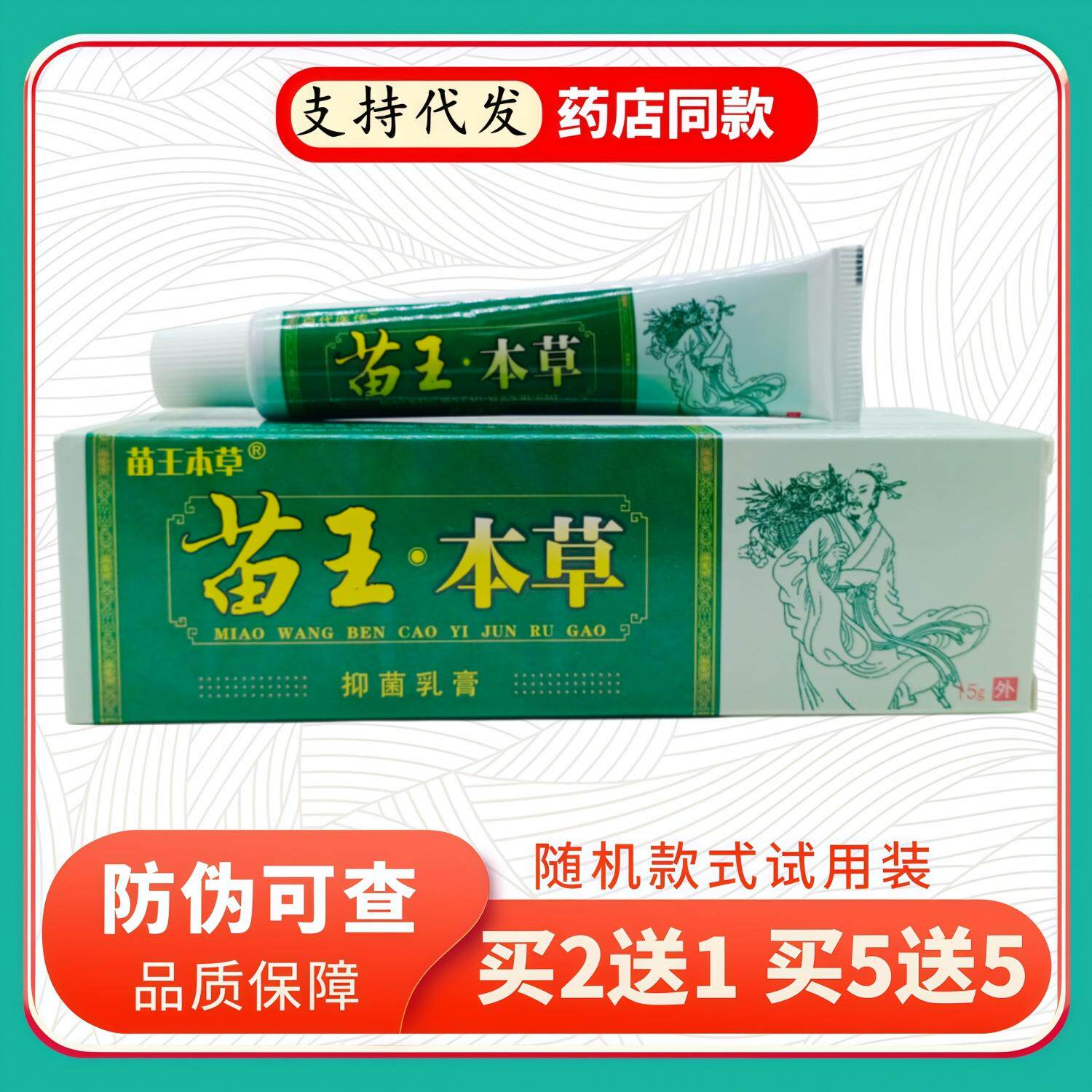 苗王本草乳膏15g/支